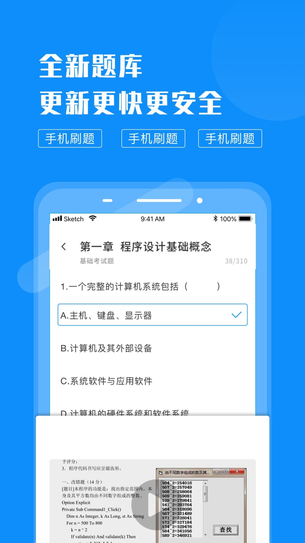 计算机考试题库app官方版截图1