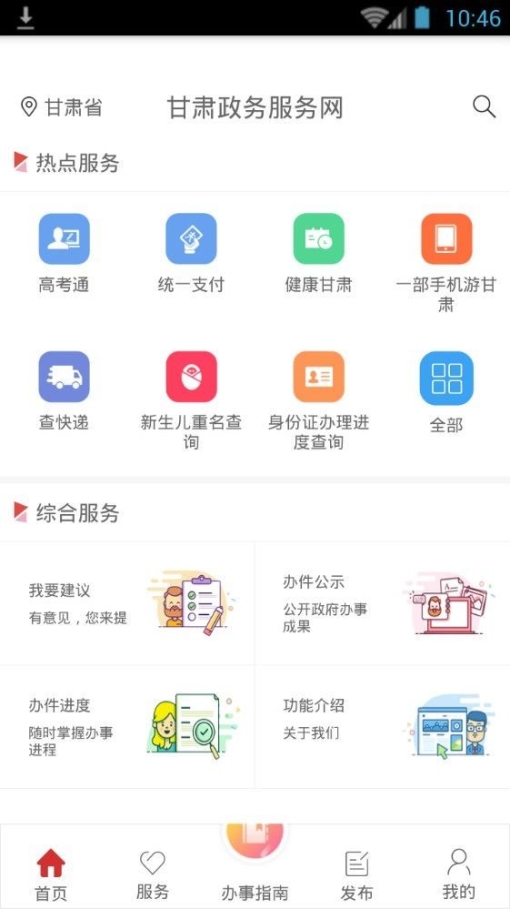 甘肃政府服务网交学费app手机版截图1