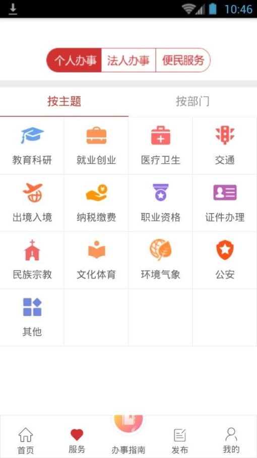 甘肃政府服务网交学费app手机版截图1