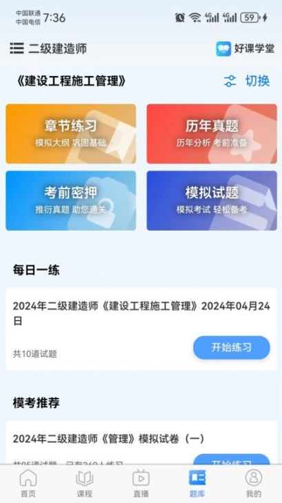 好课学堂app最新版截图1