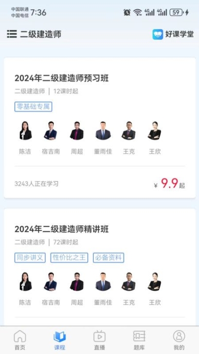 好课学堂app最新版截图1