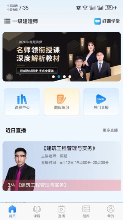 好课学堂app最新版截图1