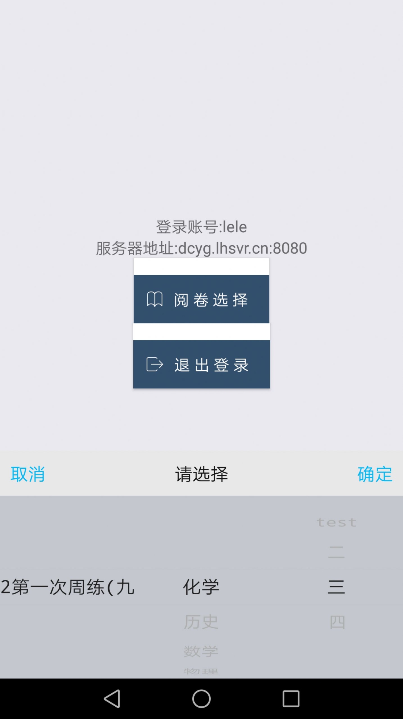 乐华阅卷app安卓手机版截图1