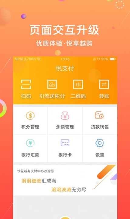 悦花越有app安卓版最新版截图1