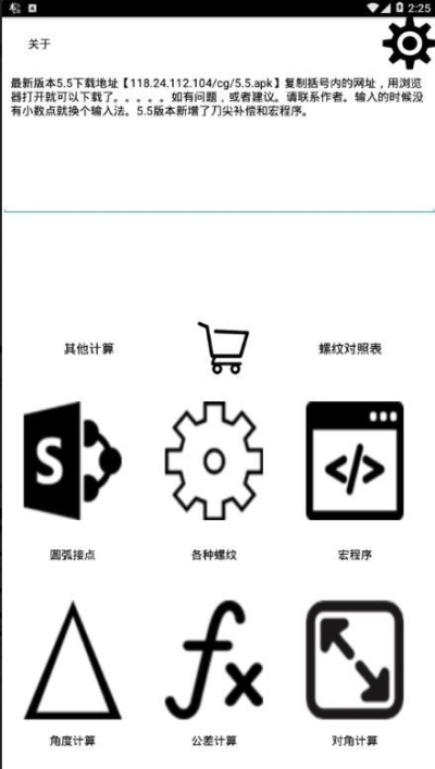 车工计算v6.8最新版app软件截图1