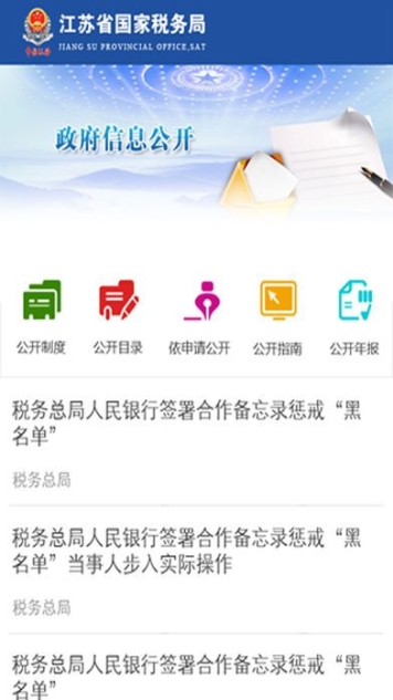 江苏电子税务局社保缴费查询官方app截图1