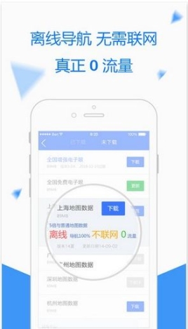 图吧导航车载版软件app截图1