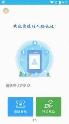 南阳高龄补贴认证app官方截图1