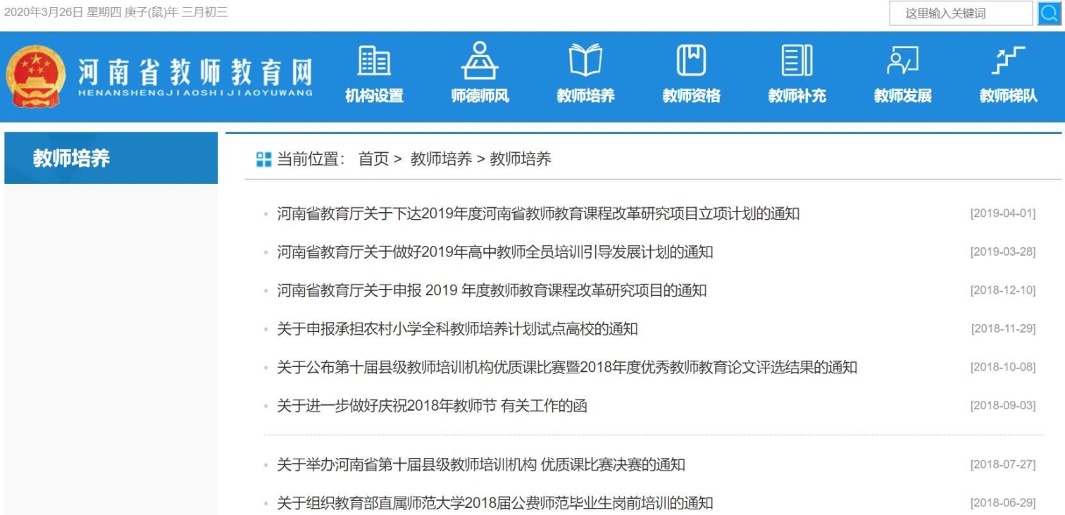 河南教师教育网app官方正版截图1