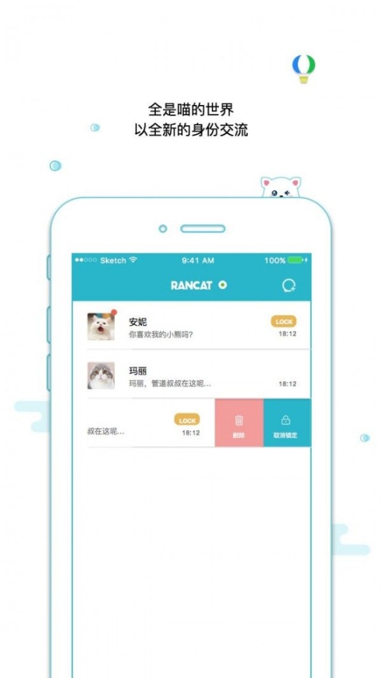 RanCat随喵app官方最新版下载 v5.7.22截图1