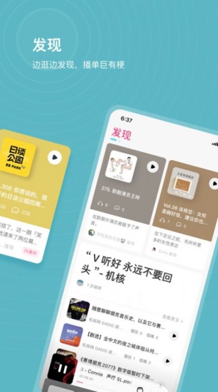 汽水儿播客app正式版下载 v1.0.0截图1