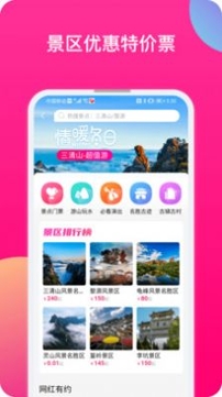 上饶旅游官方app软件截图1