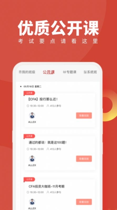 CFA随身学app手机下载 v1.0.0截图1