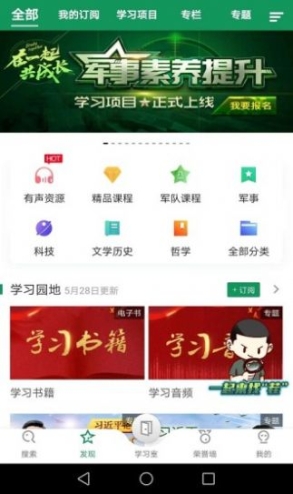 军职在线app苹果版安装截图1