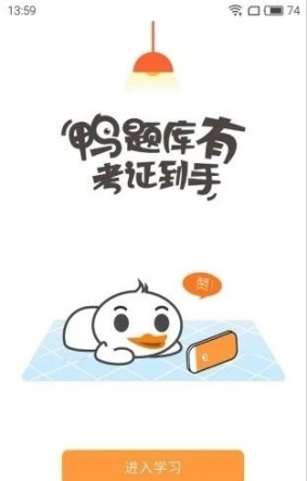 鸭题库app手机版安装截图1