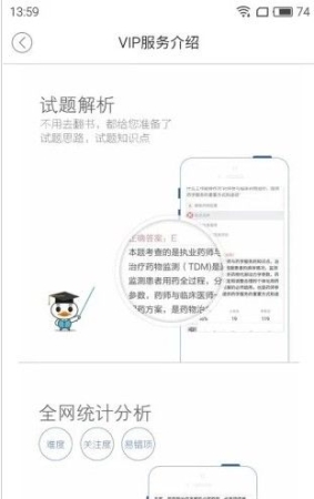 鸭题库app手机版安装截图1