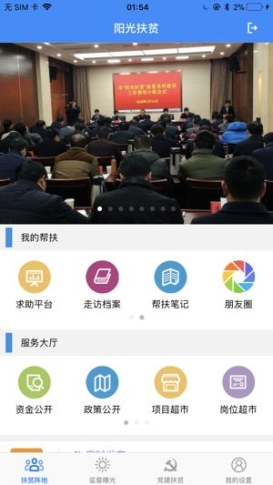 宿迁党员e家最新版本6.3.2截图1