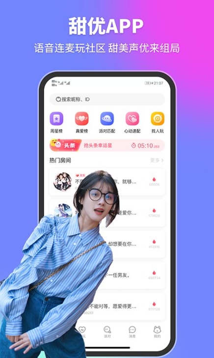 甜优软件app下载 v3.3.1截图1