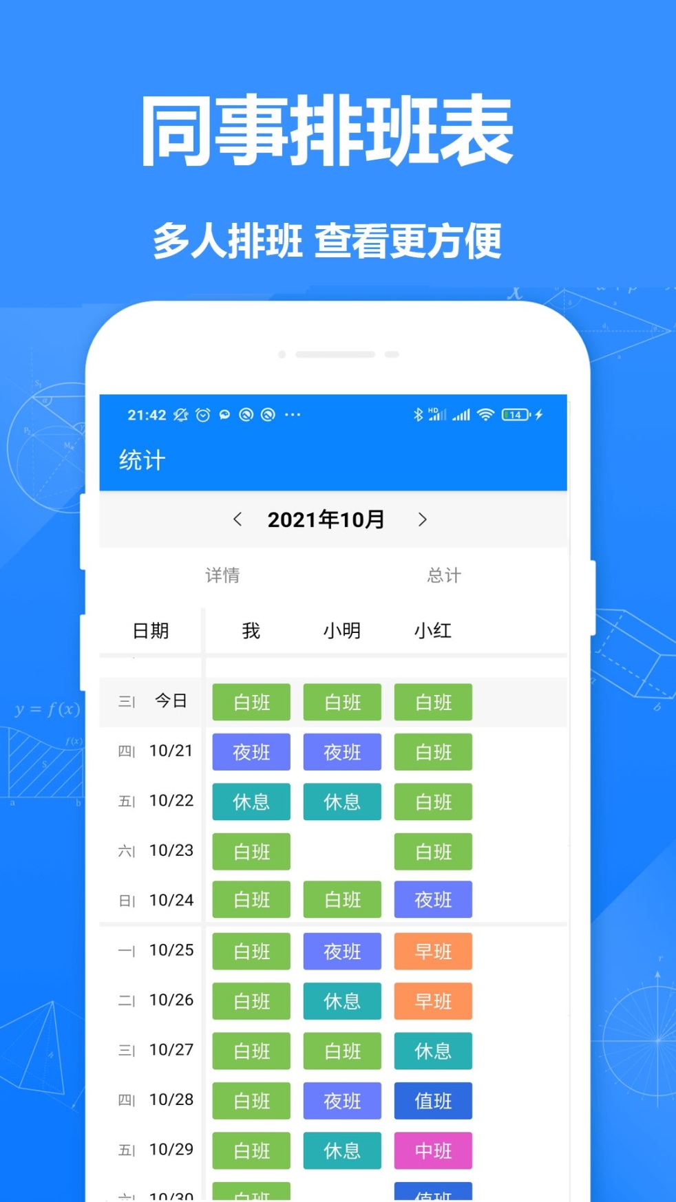 日历排班表app软件下载最新版 v1.8.81截图1