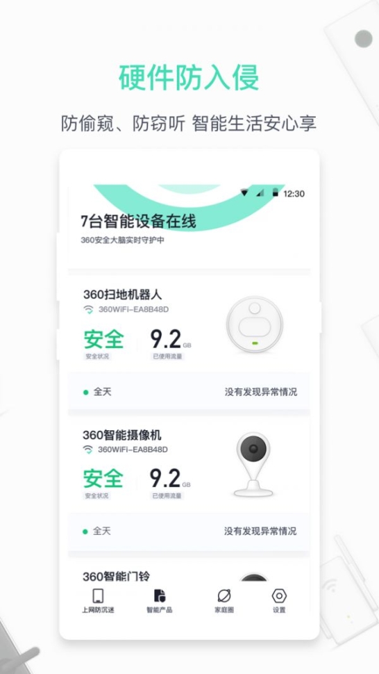 智控全屋智能家居app手机最新版截图1