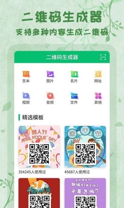 二维码全能王编辑软件app下载 v1.1.0截图1