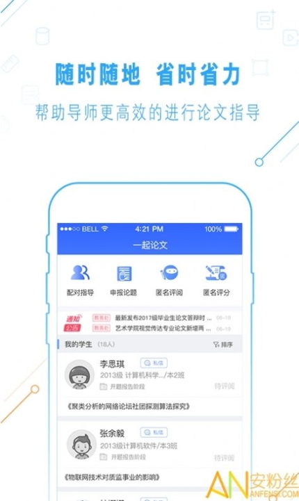 一起论文app手机下载最新版 v2.8.8截图1