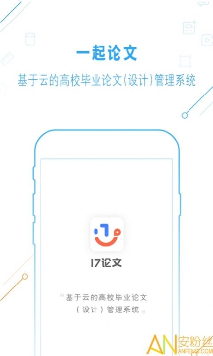 一起论文app手机下载最新版 v2.8.8截图1