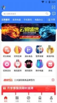 云贸盛世app最新版截图1