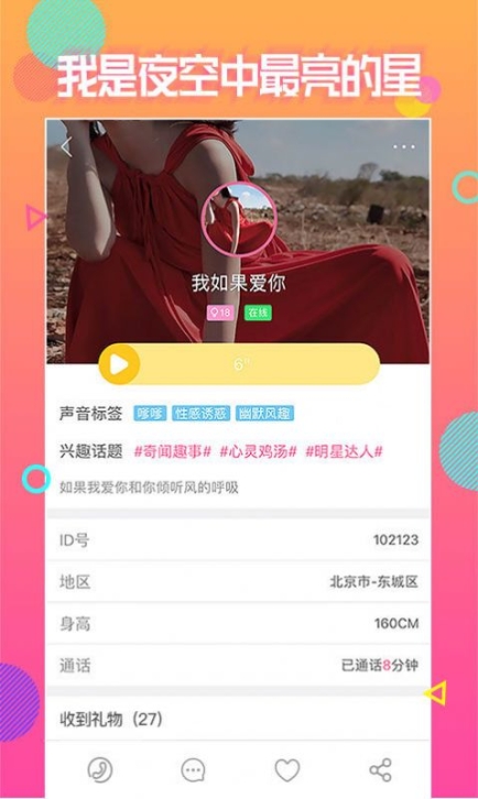 夜声交友平台app下载手机版 v6.5截图1