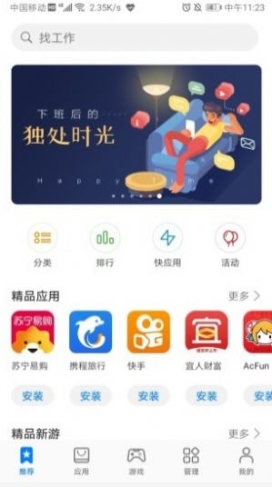 华为魔盒官方安装app（华为中心）截图1