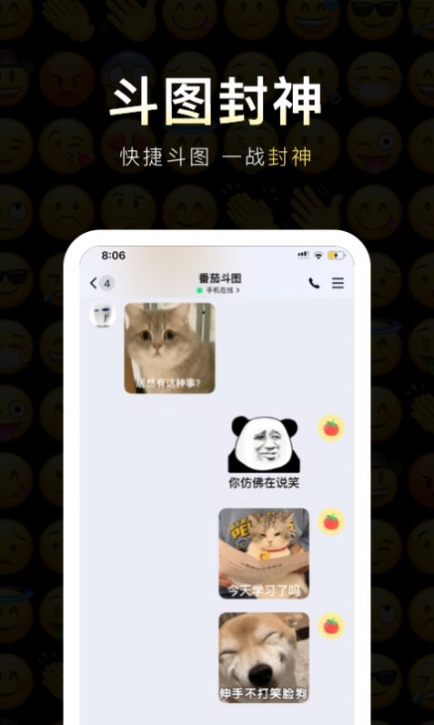 番茄斗图表情包app手机版下载 v1.0.0截图1