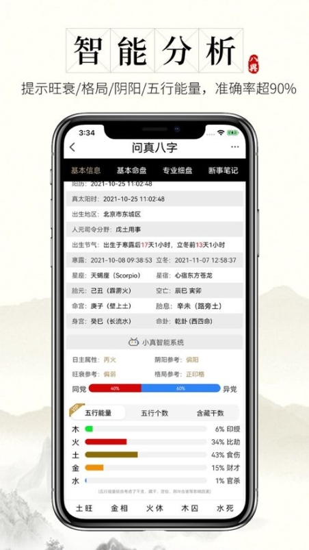 问真八字免费算命app手机版下载 v2.1.0截图1