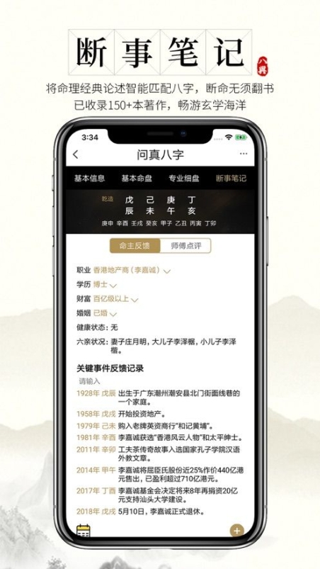 问真八字免费算命app手机版下载 v2.1.0截图1