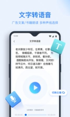 录音转文字帮手app手机版下载 v1.0.0截图1