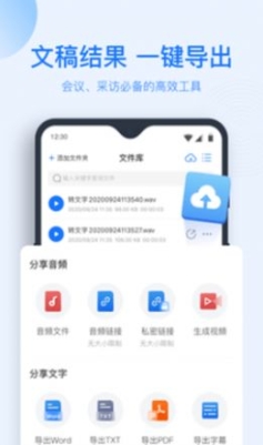 录音转文字帮手app手机版下载 v1.0.0截图1