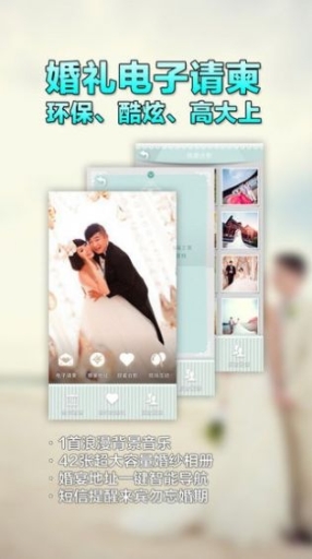 我们的婚礼策划app官方下载 v1.0截图1