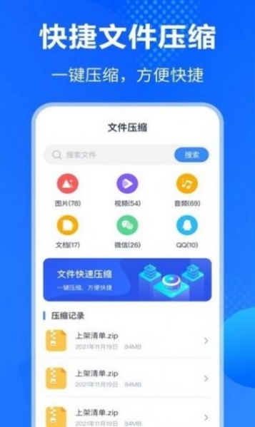 Rar解压缩助手软件app截图1