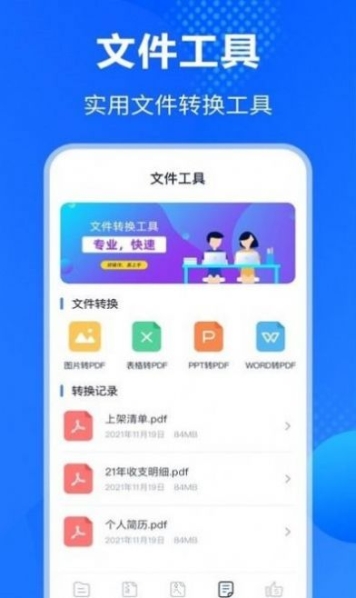 Rar解压缩助手软件app截图1