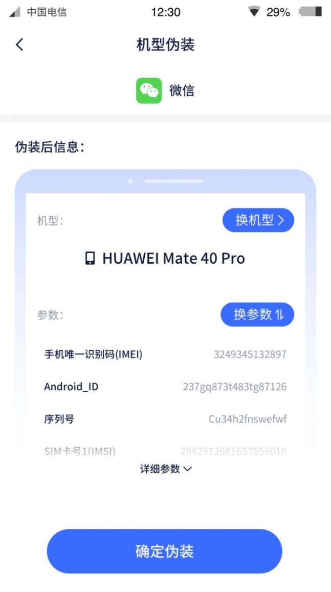 微X分身双开app软件下载 v1.0.0截图1