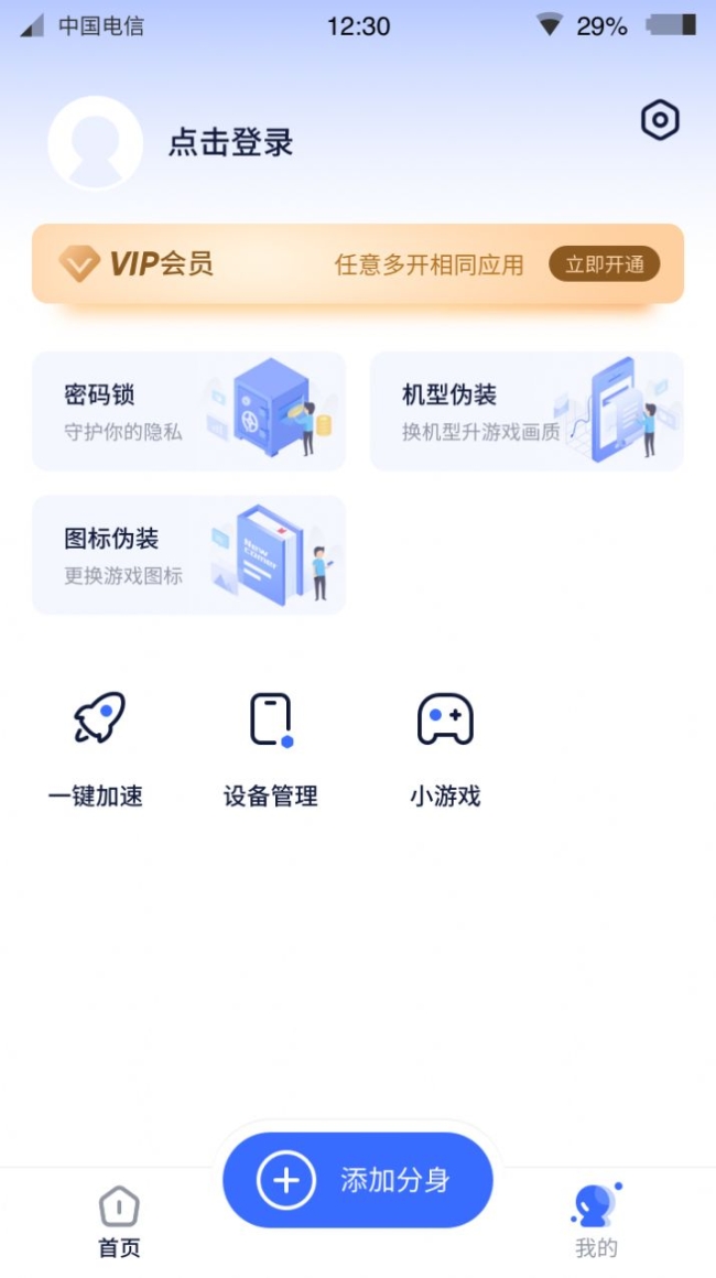 微X分身双开app软件下载 v1.0.0截图1