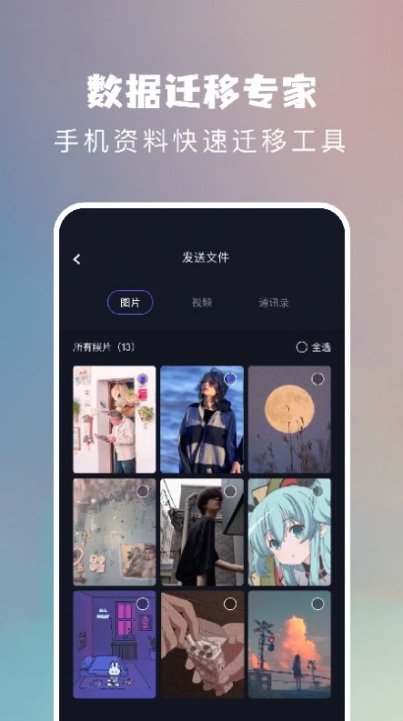 一键手机换机大师app安卓版下载 v1.3截图1