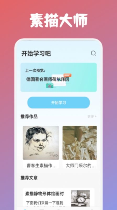 paint素描软件app下载 v1.1截图1