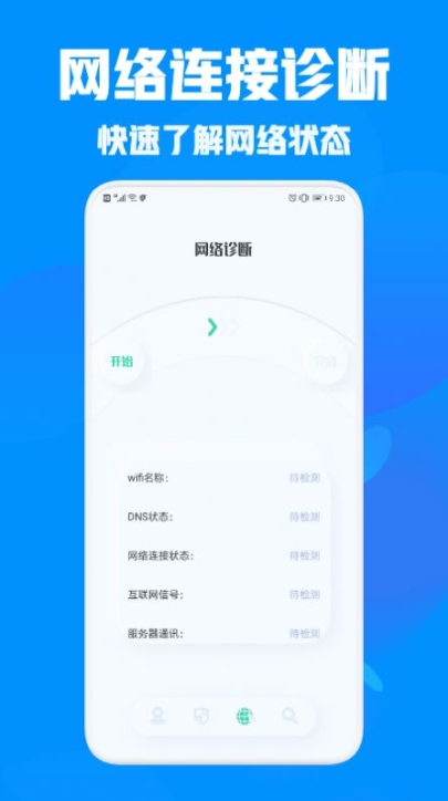 万能管家助手app软件下载 v1.4截图1