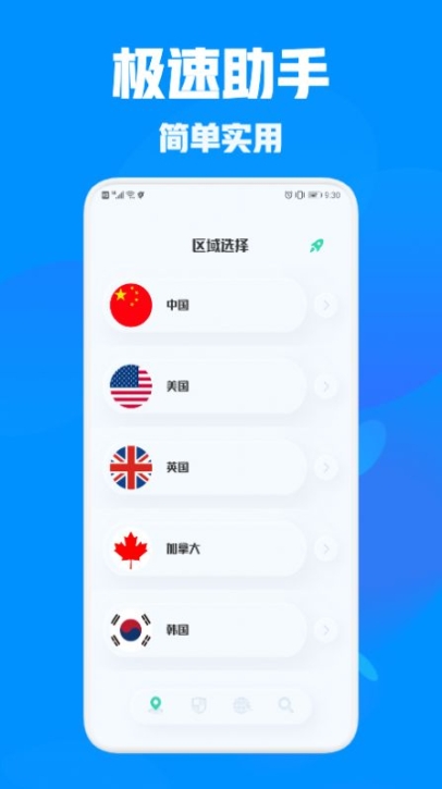 万能管家助手app软件下载 v1.4截图1