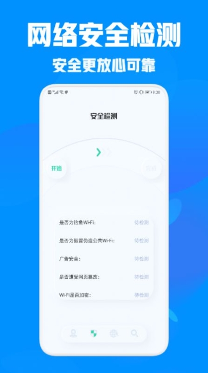 万能管家助手app软件下载 v1.4截图1