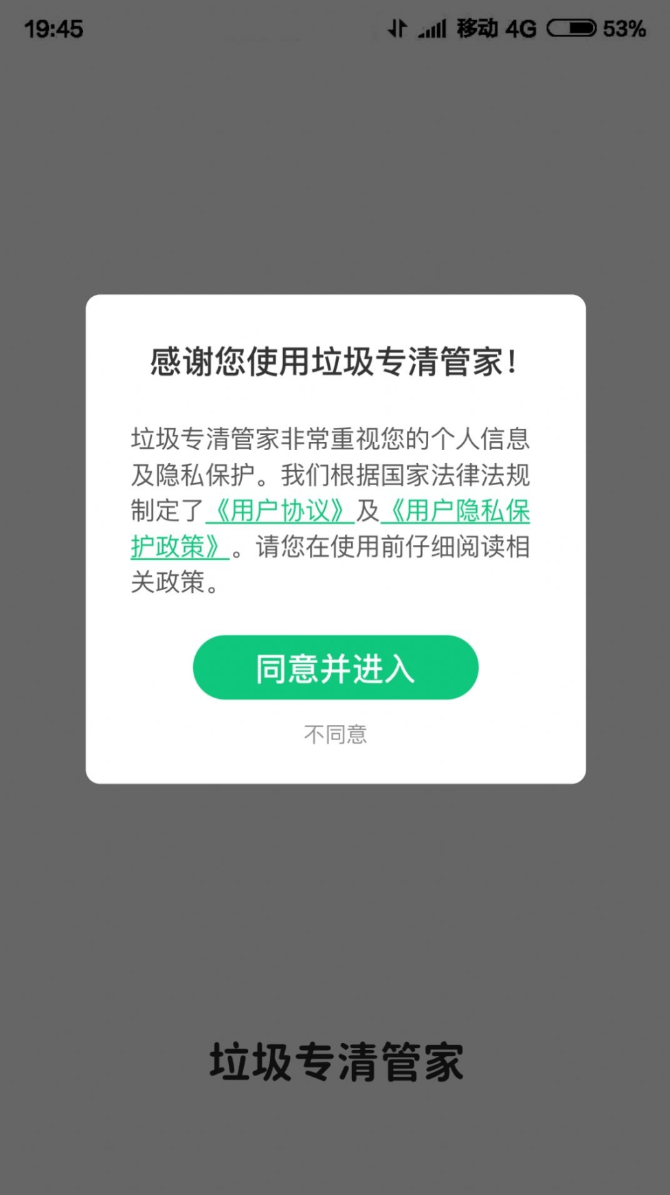 垃圾专清管家软件app下载 v3.1048截图1