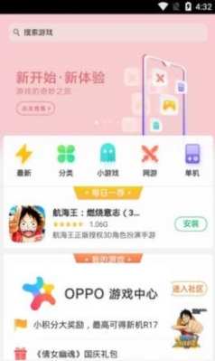 oppo游戏空间7.1下载官方最新版 截图1