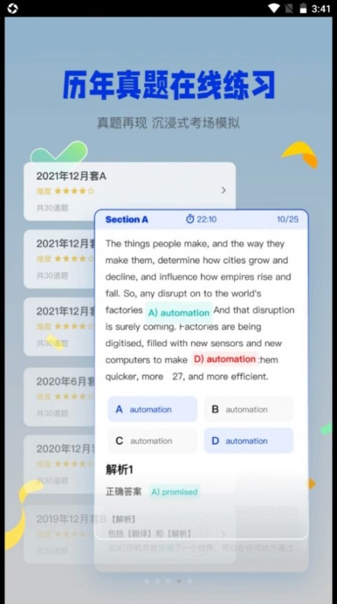 百词斩四六级官方最新版app下载 v1.0.0截图1