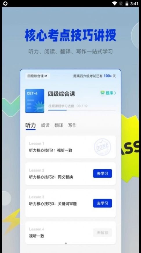 百词斩四六级官方最新版app下载 v1.0.0截图1