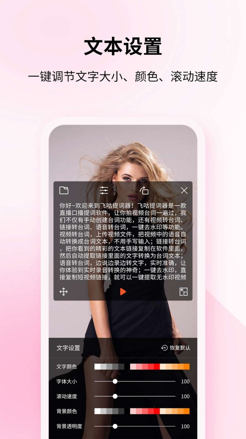 飞咕提词器app免费版下载 v1.1.6截图1